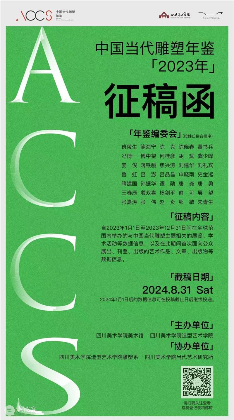征稿函｜中国当代雕塑年鉴（2023年） 崇真艺客