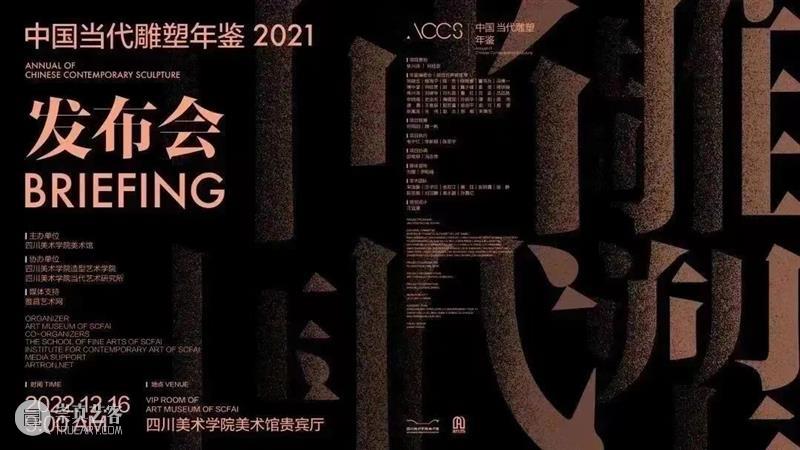 征稿函｜中国当代雕塑年鉴（2023年） 崇真艺客