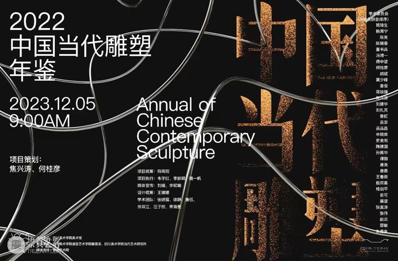 征稿函｜中国当代雕塑年鉴（2023年） 崇真艺客