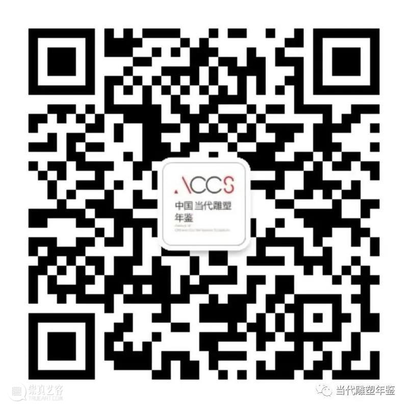 征稿函｜中国当代雕塑年鉴（2023年） 崇真艺客