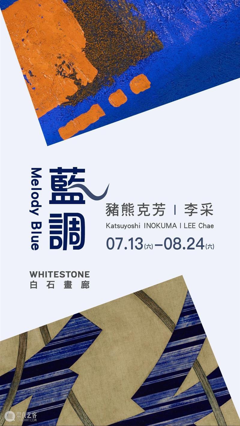 Artist Talk |斑万字 × 土方明司:进化的传统与当代艺术的融合(下) 崇真艺客