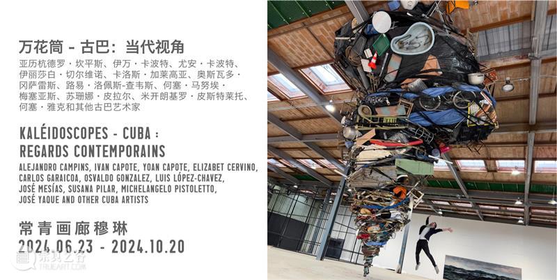 常青圣吉米那诺|正在呈现雷安德罗·埃利希个展“封窗后的夜航” 崇真艺客