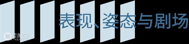 TAG策展人说 | 马轲:前奏与沉思 崇真艺客