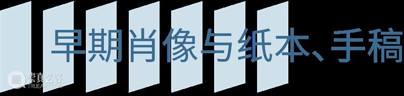 TAG策展人说 | 马轲:前奏与沉思 崇真艺客