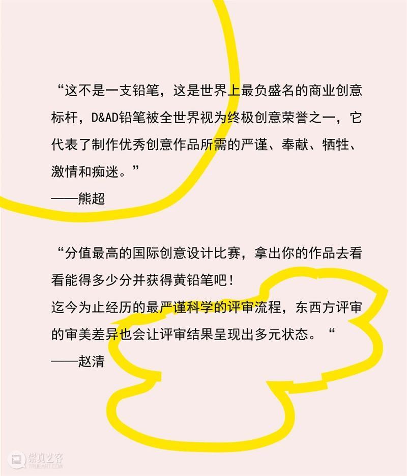 新展 | 2019-2024英国D&AD黄铅笔奖大中华区获奖作品选作展 崇真艺客