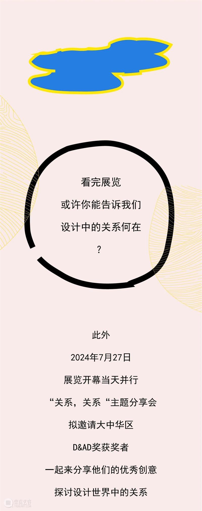 新展 | 2019-2024英国D&AD黄铅笔奖大中华区获奖作品选作展 崇真艺客