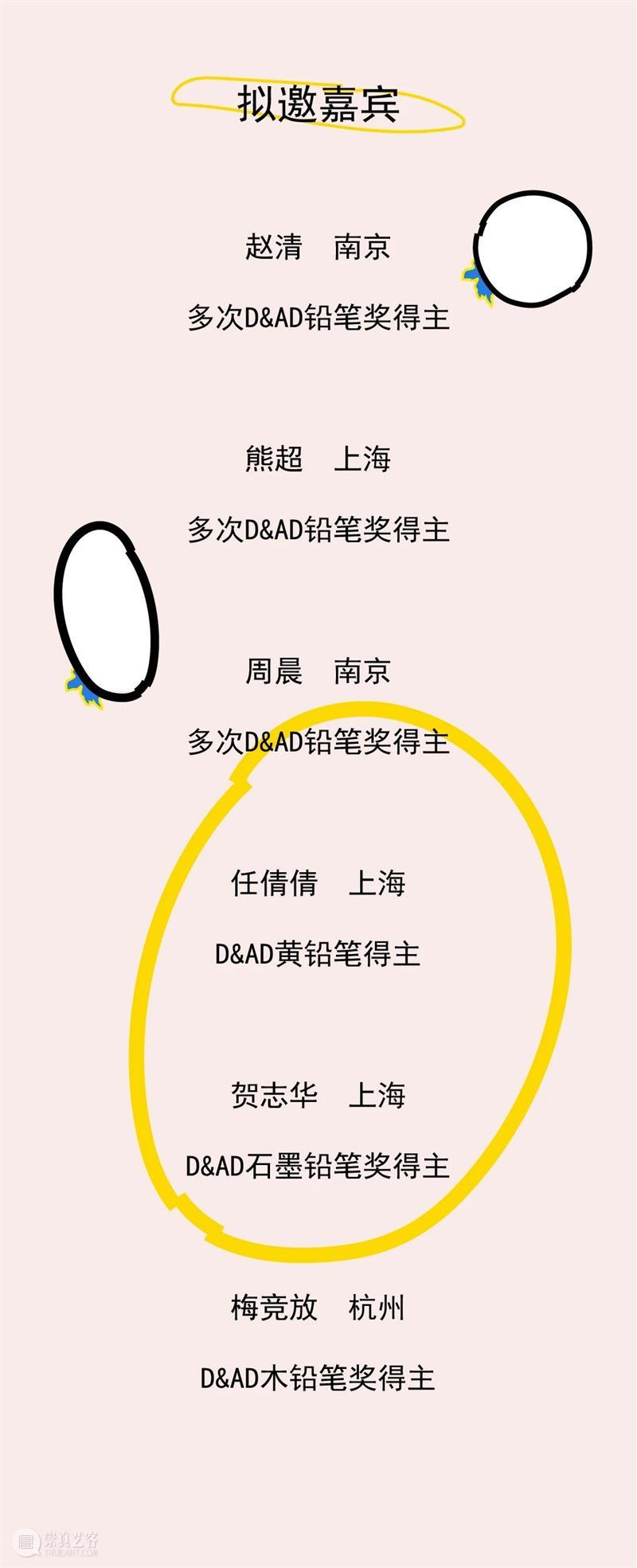 新展 | 2019-2024英国D&AD黄铅笔奖大中华区获奖作品选作展 崇真艺客