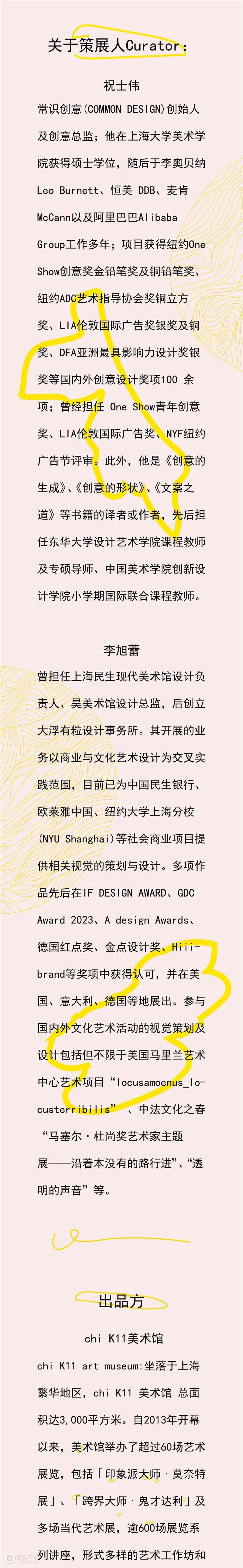 新展 | 2019-2024英国D&AD黄铅笔奖大中华区获奖作品选作展 崇真艺客