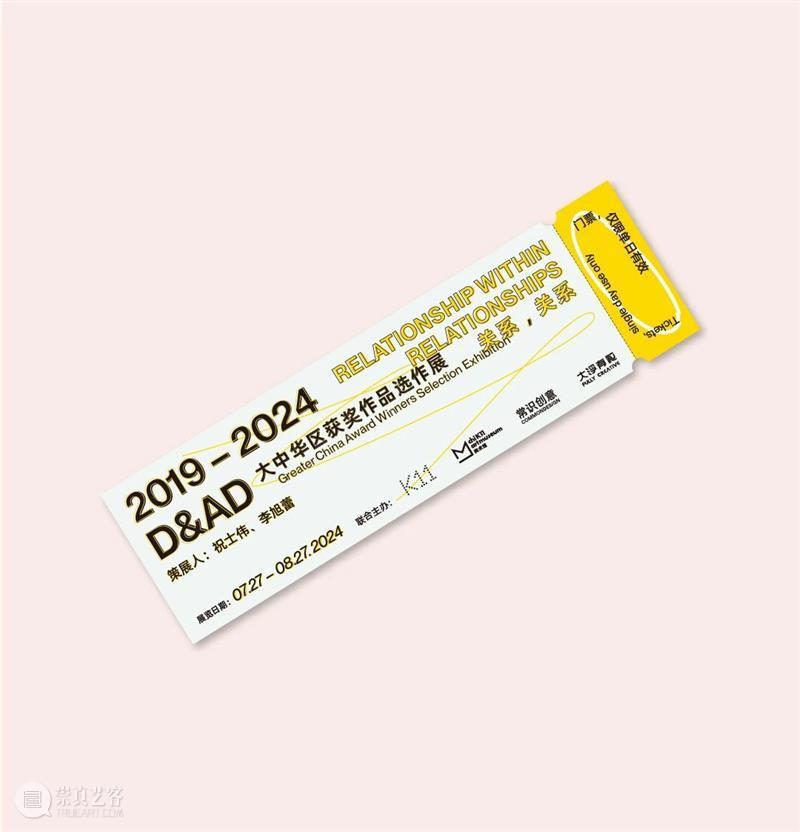 新展 | 2019-2024英国D&AD黄铅笔奖大中华区获奖作品选作展 崇真艺客