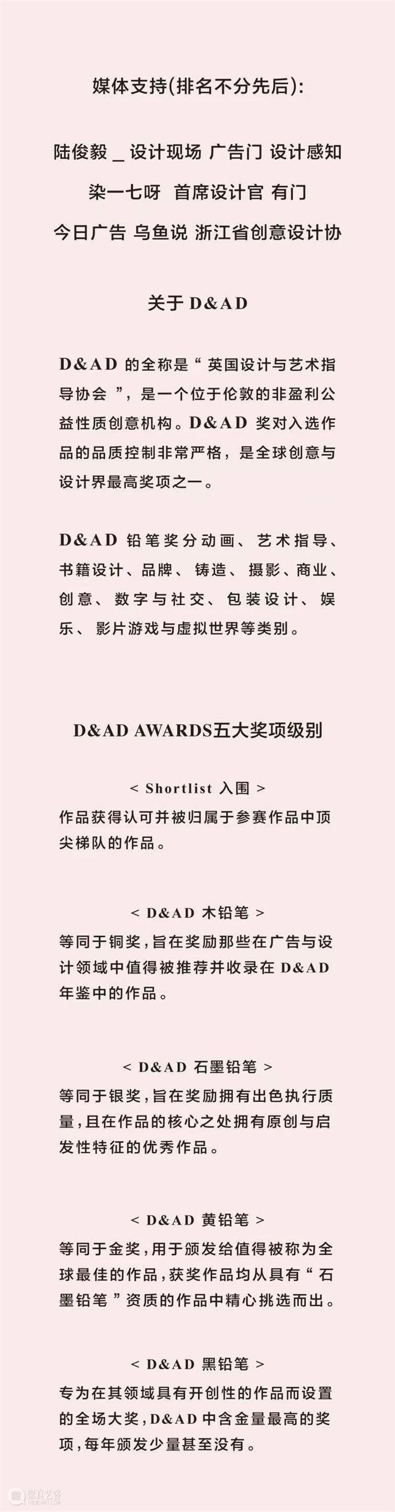 新展 | 2019-2024英国D&AD黄铅笔奖大中华区获奖作品选作展 崇真艺客