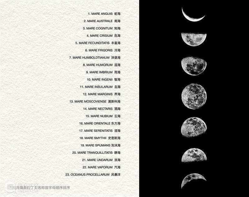 新展预告 | 「月海」Lunar Maria 崇真艺客