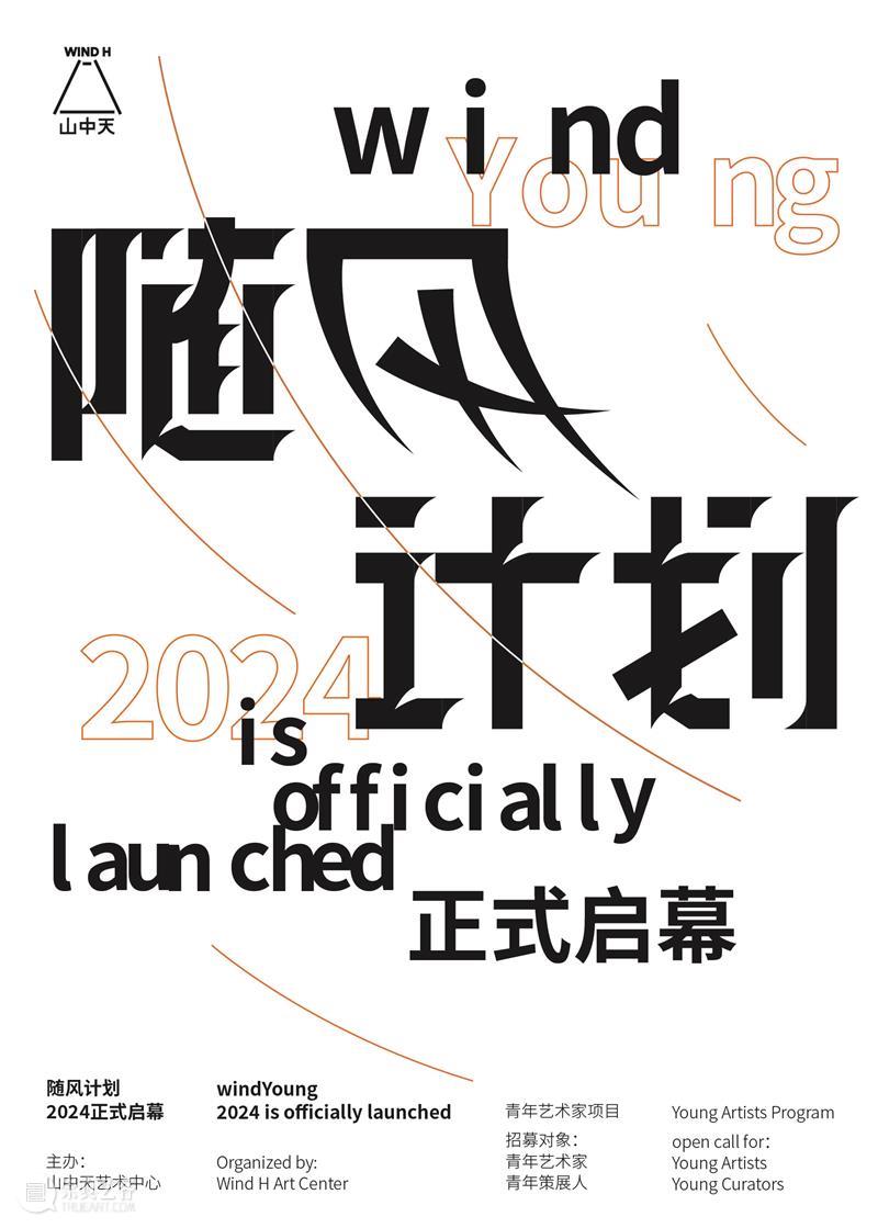 Open Call|随风计划启幕!青年艺术家项目开放征集通道 崇真艺客