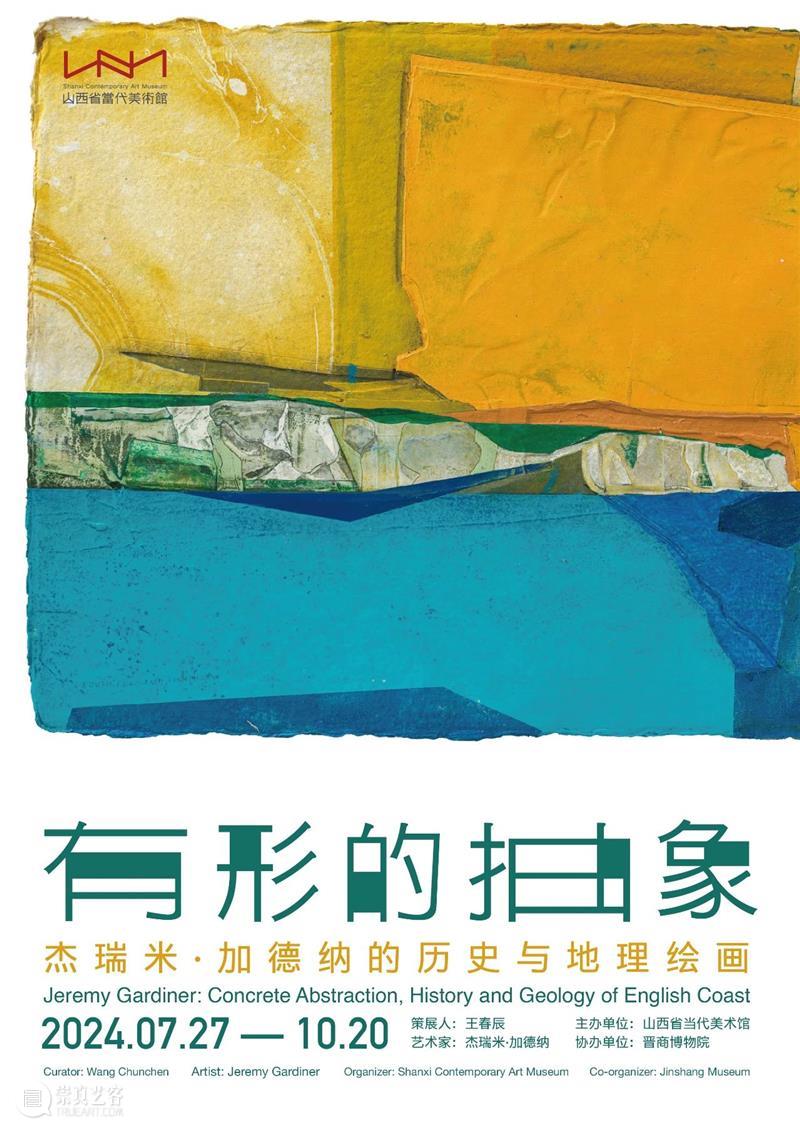 新展预告丨有形的抽象:杰瑞米·加德纳的历史与地理绘画 崇真艺客