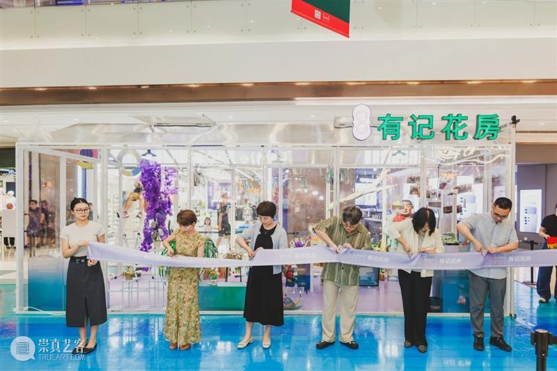 开幕 | “有记花房”&“过曝的金丝绒” 崇真艺客
