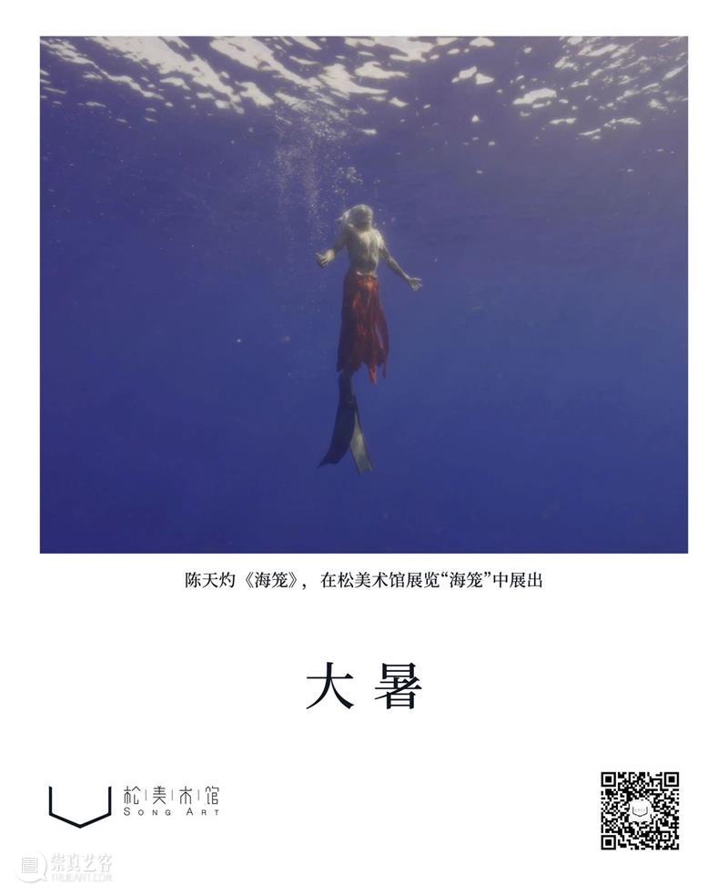 大暑 崇真艺客