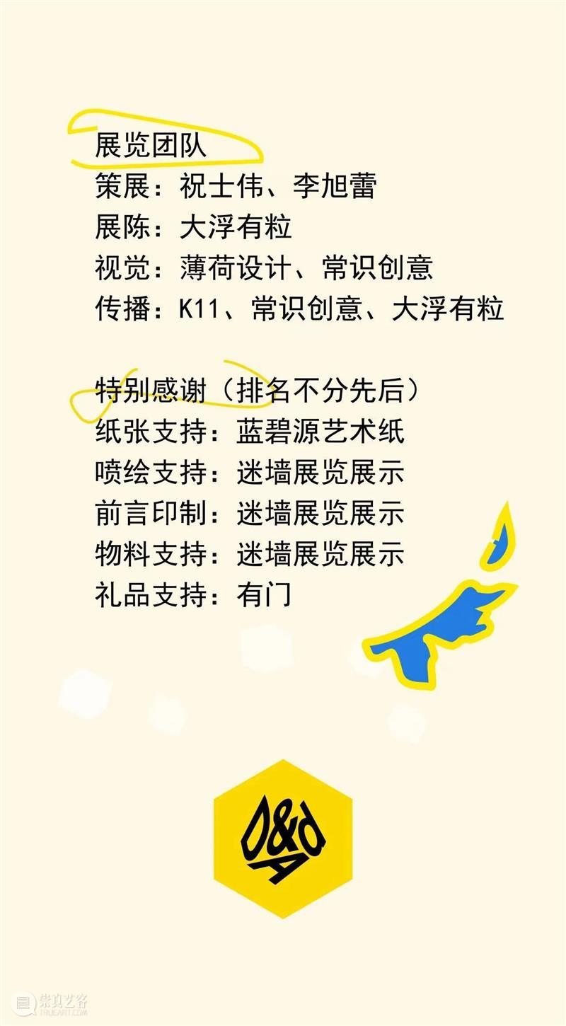 【讲座】“关系，关系，英国D&AD黄铅笔奖大中华区获奖作品选作展”主题讲座 崇真艺客