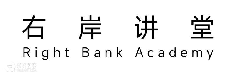 右岸讲堂 第3讲 | 祝筱青:艺术机构的著作权是什么? 崇真艺客