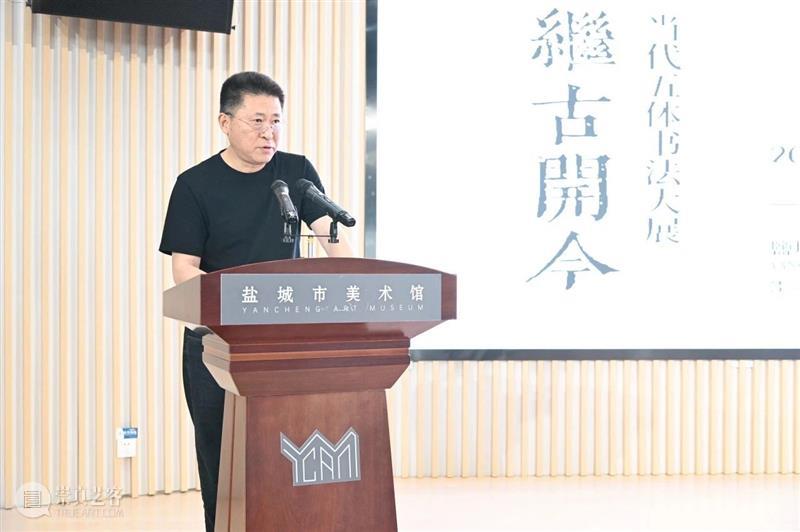 现 场丨“继古开今——当代五体书法大展”在盐城市美术馆开幕 崇真艺客