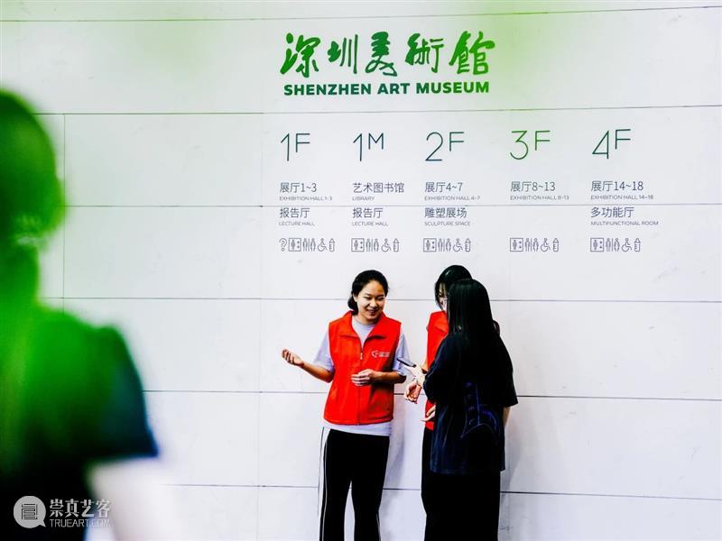 艺术无界，志愿同行 | 深圳美术馆志愿者招新 崇真艺客