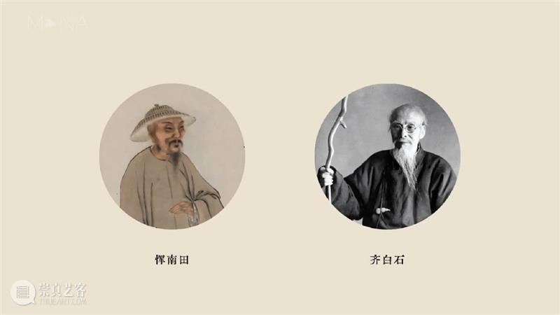 中国首个齐白石&恽南田真迹沉浸式AI艺术大展来啦! 崇真艺客