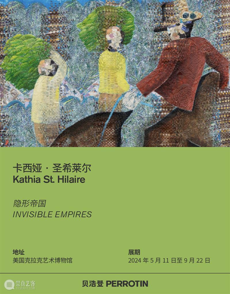 贝浩登艺术家｜卡西娅·圣希莱尔个展“隐形帝国”——离散的历史和隐秘的阴影 崇真艺客