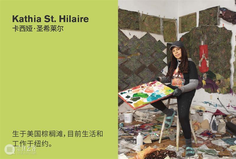 贝浩登艺术家｜卡西娅·圣希莱尔个展“隐形帝国”——离散的历史和隐秘的阴影 崇真艺客