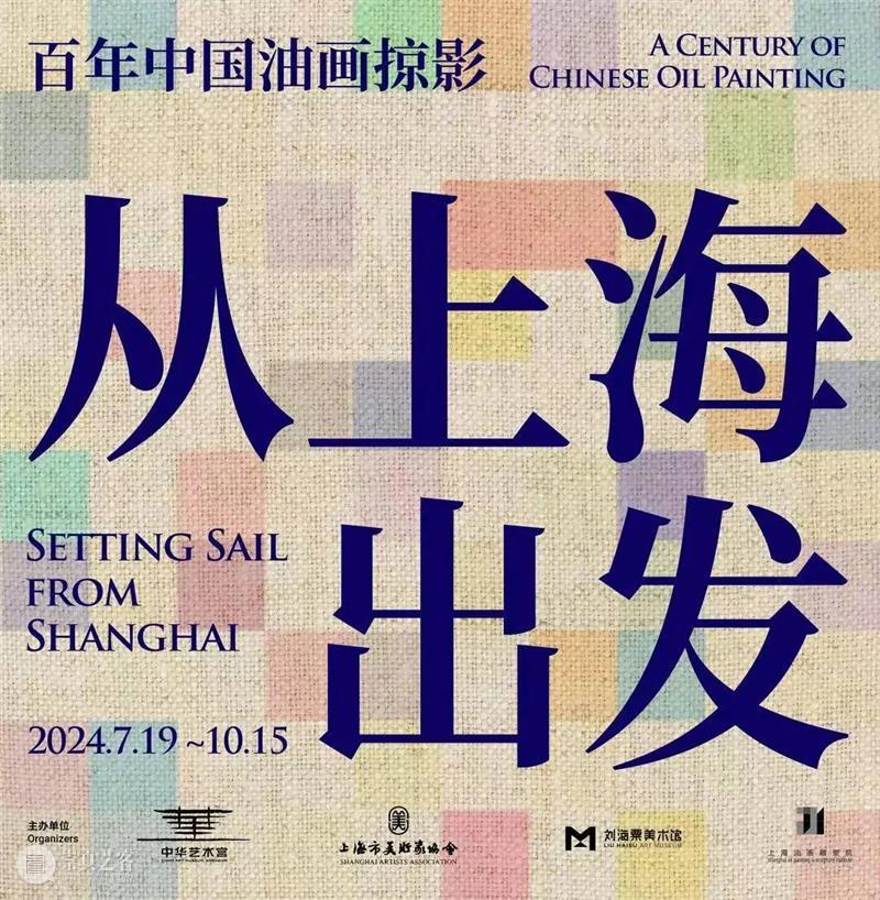 展览 | 一起集章吧！“从上海出发”展览限定印章上新 崇真艺客