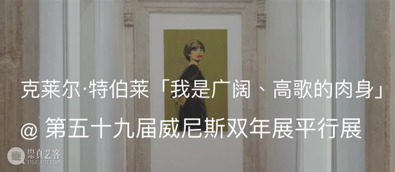 展览现场 | 克莱尔·特伯莱（Claire Tabouret）「泪水的诉说」@ 拉科斯特酒庄（Chateau La Coste） 崇真艺客