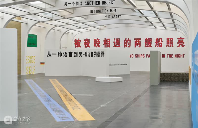 正在展出 | 劳伦斯·韦纳 (Lawrence Weiner) 中国首次重要回顾展 | UCCA北京 崇真艺客