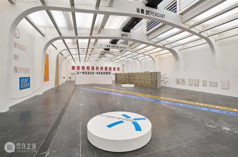 正在展出 | 劳伦斯·韦纳 (Lawrence Weiner) 中国首次重要回顾展 | UCCA北京 崇真艺客