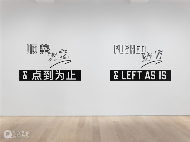 正在展出 | 劳伦斯·韦纳 (Lawrence Weiner) 中国首次重要回顾展 | UCCA北京 崇真艺客