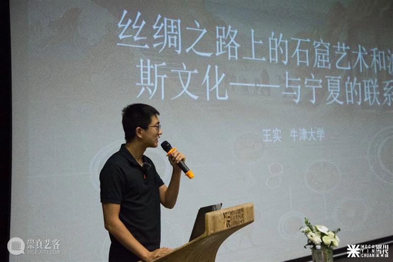 MOCA 讲座回顾｜丝绸之路上的石窟艺术和波斯文化——与宁夏的联系 崇真艺客
