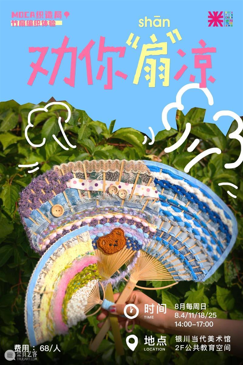 MOCA 公教｜8月新课表上线，请查收！ 崇真艺客