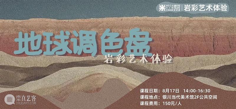 MOCA 公教｜8月新课表上线，请查收！ 崇真艺客