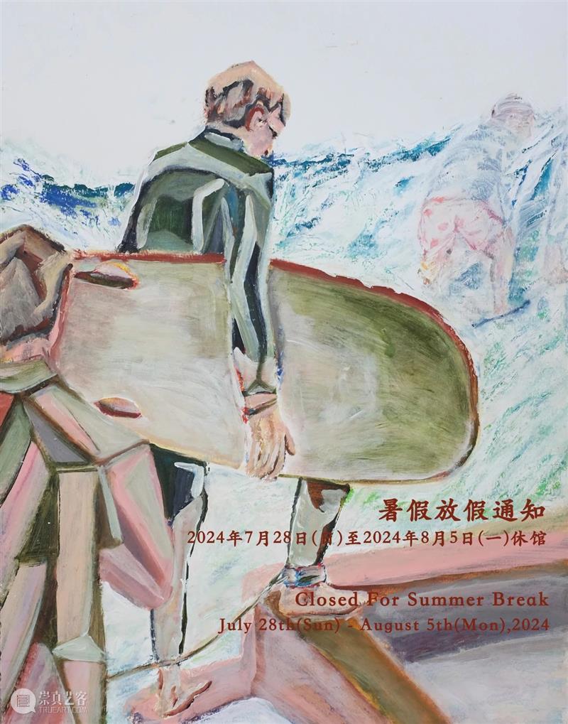 德玉堂暑假闭馆通知 崇真艺客