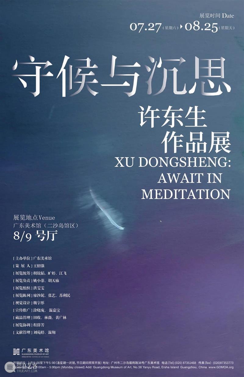 新展预告 | 守候与沉思——许东生作品展 崇真艺客