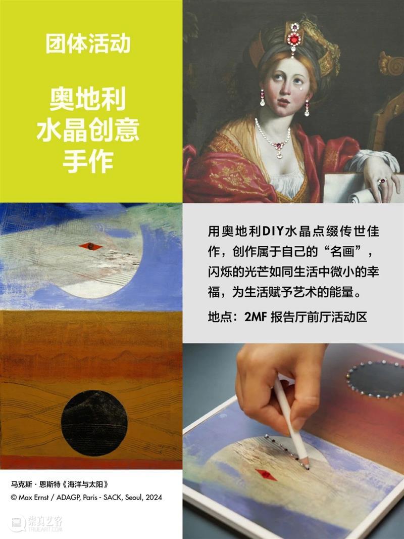 7月28日,浦东美术馆会员日专属艺术手作坊等你来! 崇真艺客