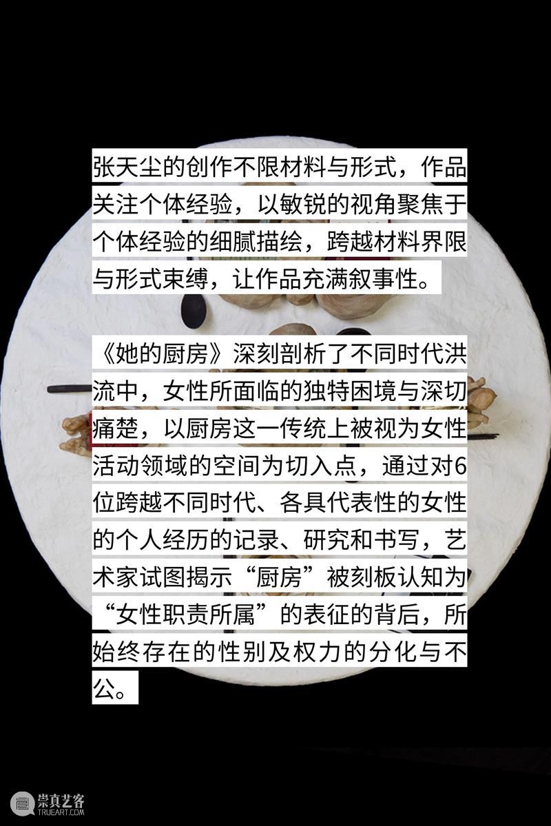 男女·｜BODY & COLONIZATION 崇真艺客
