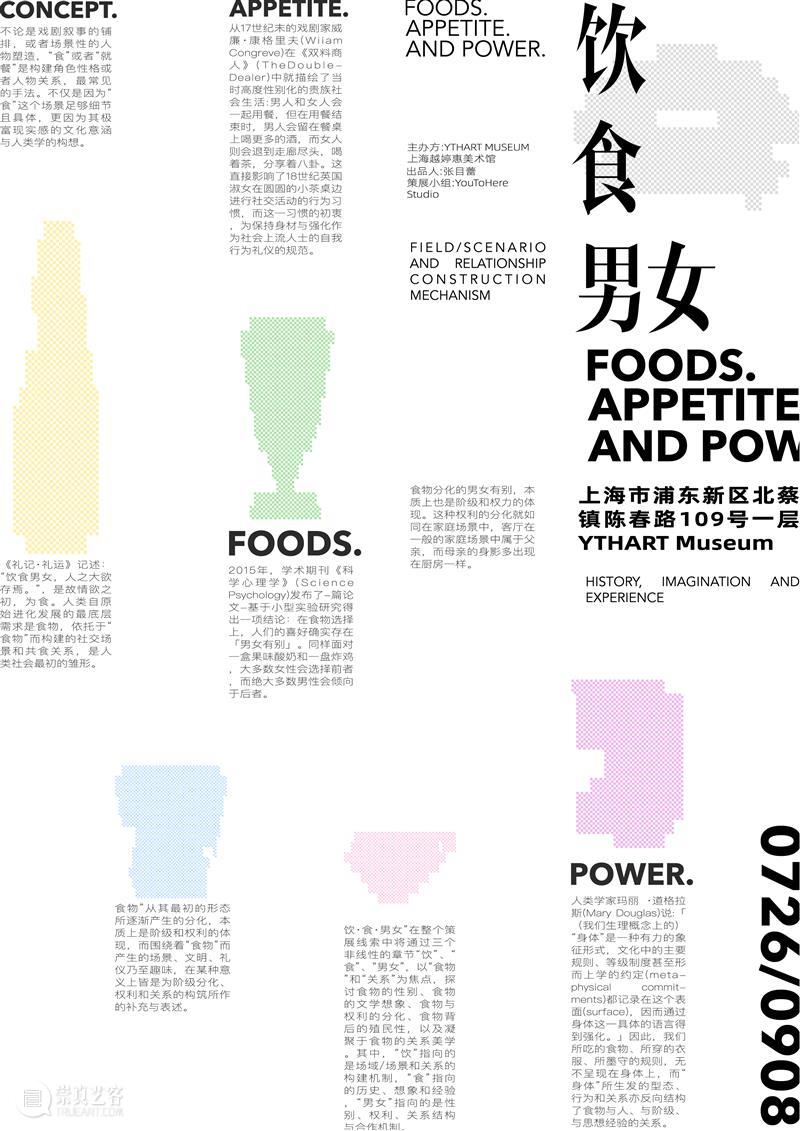 男女·|BODY & COLONIZATION 崇真艺客