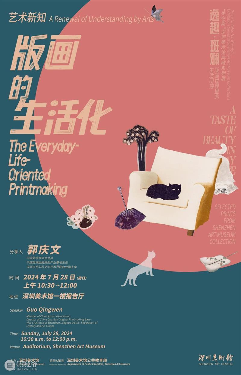 活动预约 | 版画的生活化 崇真艺客
