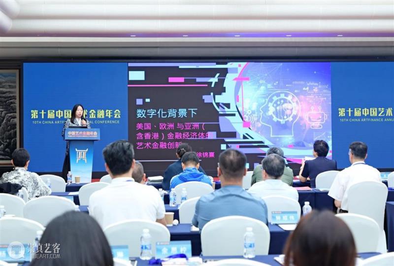 回顾｜第十届中国艺术金融年会 崇真艺客