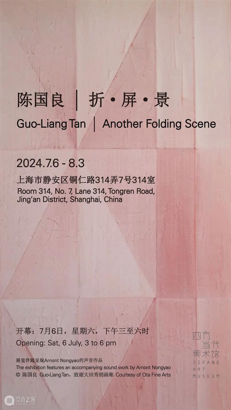 not sure i rmb | Guo-Liang Tan: Another Folding Scene 崇真艺客