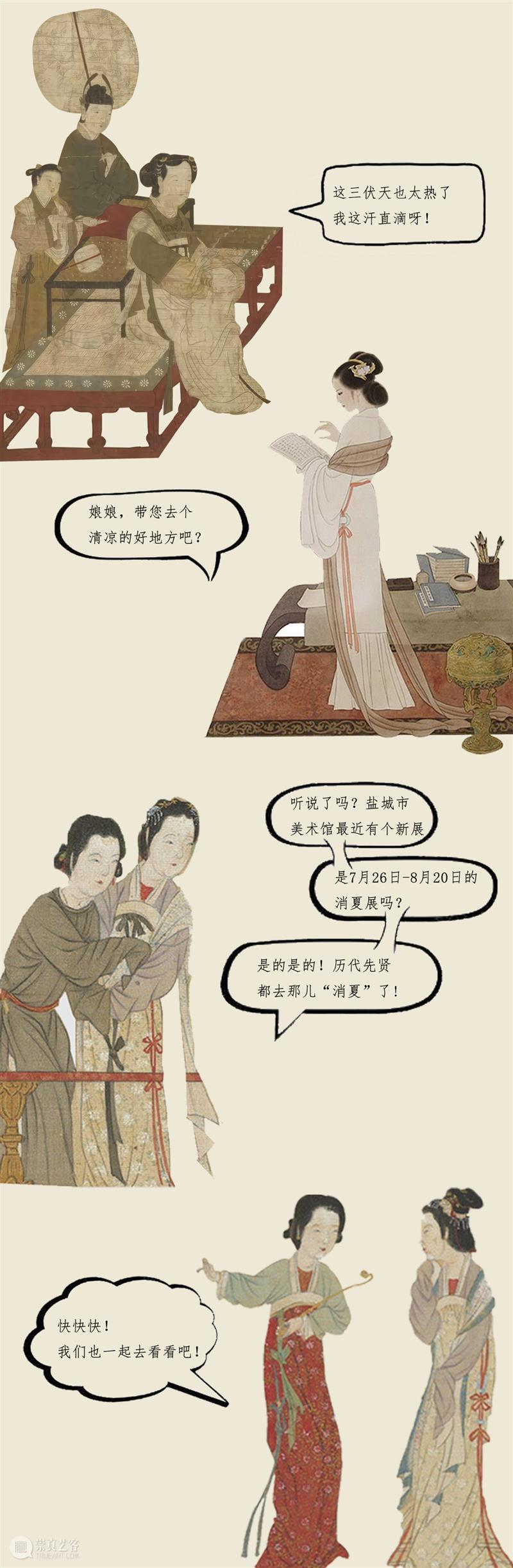 走!与先贤一同品味夏日的清凉与雅致 崇真艺客