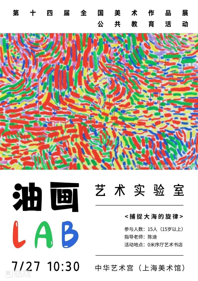 活动 | “油画Lab”艺术实验室:捕捉大海的旋律 崇真艺客