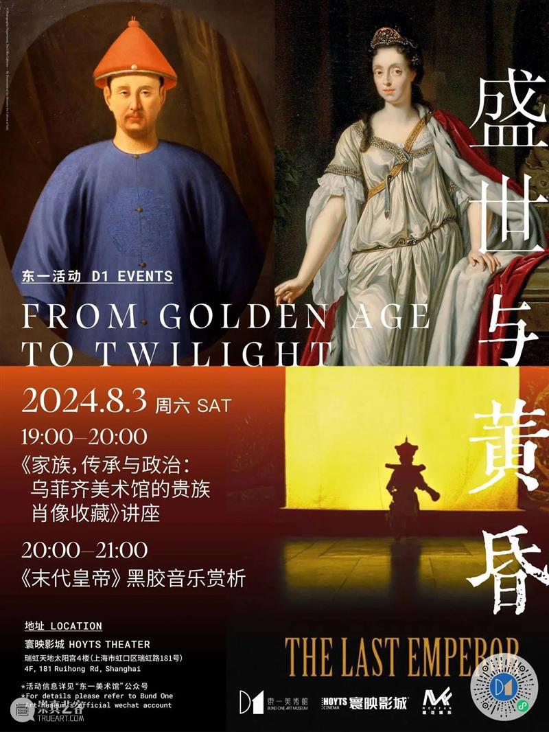 东一活动｜黑胶唱片声中的金瓦红墙——8月3日，共赴一场油画、电影与黑胶的顶级视听盛宴 崇真艺客