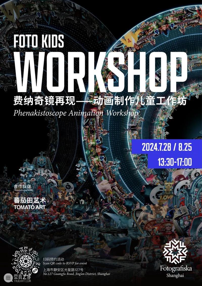 本周日 7.28｜动画制作儿童工作坊：费纳奇镜再现 崇真艺客