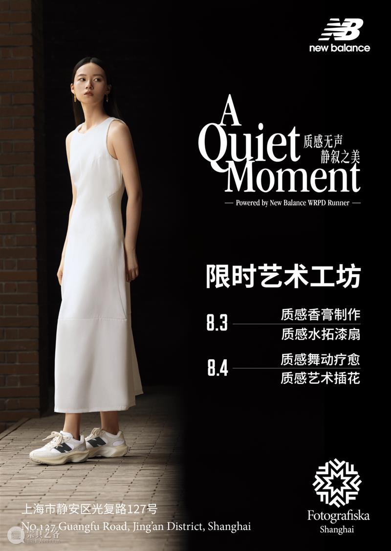 Fotografiska x New Balance｜质感无声 静叙之美 崇真艺客
