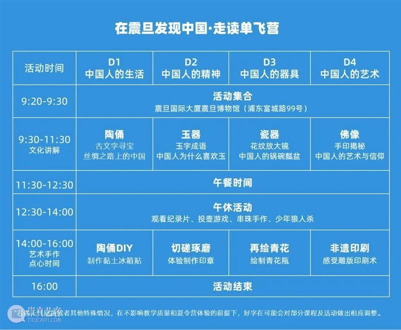 AM 夏令营 | 2024“在震旦发现中国”暑期少儿夏令营 崇真艺客