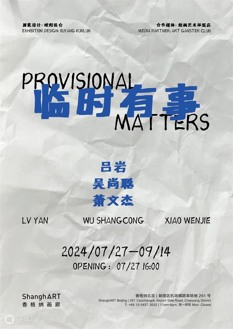 一周展讯 | 国家美术 崇真艺客