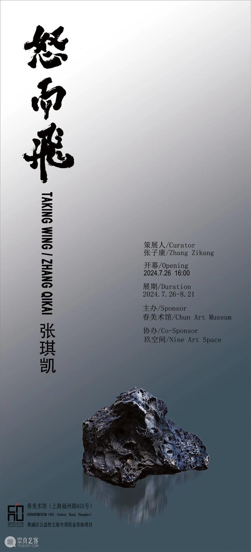 一周展讯 | 国家美术 崇真艺客